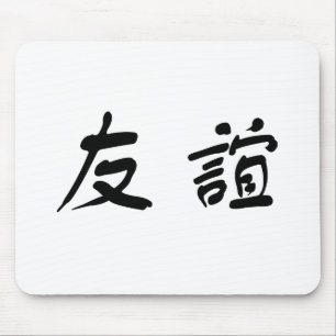Tapis De Souris Symbole chinois pour l'amitié