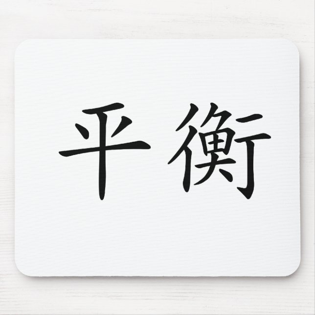 Tapis De Souris Symbole chinois pour l'équilibre (Devant)