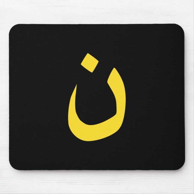 Tapis De Souris Symbole spirituel de nazaréen chrétien en jaune (Devant)