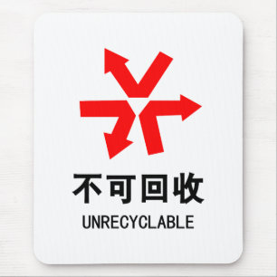 Tapis De Souris Unrecyclable ~ Signe chinois Hanzi