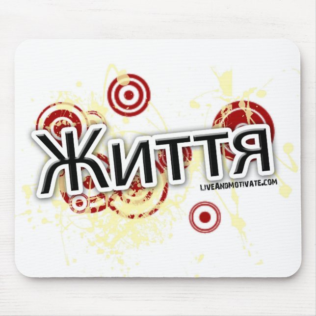 Tapis De Souris Vivez et motivez (Devant)