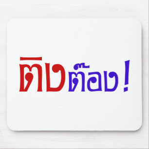 Tapis De Souris Weirdo ! Ting Tong, Ting, Tong, en langage thaï, s