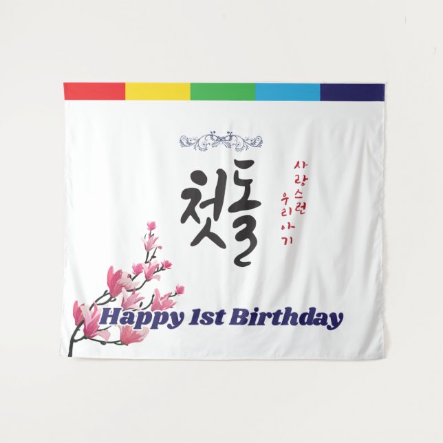 Tapisserie de fête d'anniversaire bannière de styl (Devant (Horizontal))