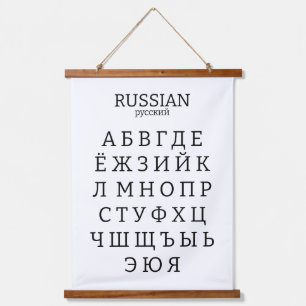 Tapisserie Suspendue alphabet russe