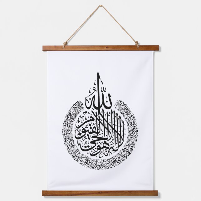 Tapisserie Suspendue Ayatul Kursi calligraphie arabe Corans Verses (Recto)