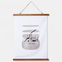 Calligraphie persane الحمد لله Accent intérieur