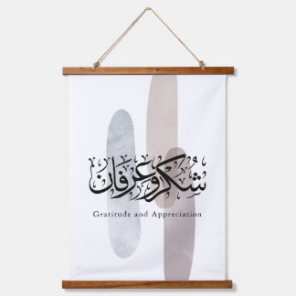 Tapisserie Suspendue Gratitude and Appreciation Arabic Calligraphy art 