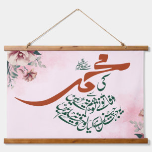 Tapisserie Suspendue Ki Muhammad (S.A.W. Se Wafa - Allama Iqbal Poetry
