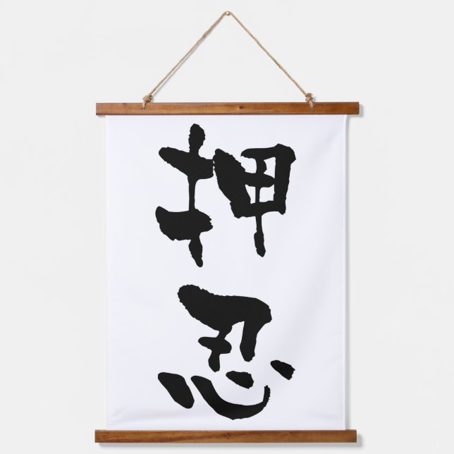 Tapisserie Suspendue Osu, calligraphie japonaise (Recto)