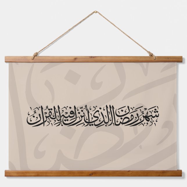 Tapisserie Suspendue Ramadan Mubarak Calligraphie Arabe Minimal Thuluth (Devant)