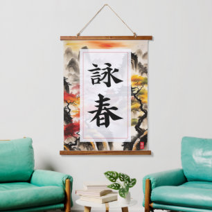 Tapisserie Suspendue Wing Chun Kanji
