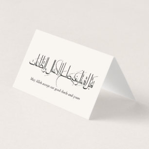 Taqabbal Allahu Minna Wa Minkum Arabic Calligraphy