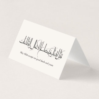 Taqabbal Allahu Minna Wa Minkum Arabic Calligraphy