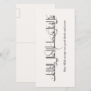Taqabbal Allahu Minna Wa Minkum Arabic Calligraphy Holiday Card