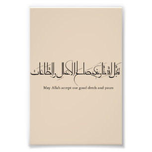 Taqabbal Allahu Minna Wa Minkum Arabic Calligraphy Photo Print