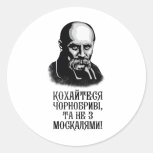 Taras Shevchenko Ukraine Shirt Ukrainian Quote Classic Round Sticker