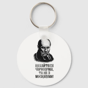 Taras Shevchenko Ukraine Shirt Ukrainian Quote Keychain