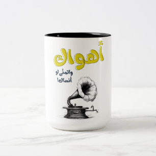 Tasse 2 Couleurs Ahwak Arabic Love Song Abdel Halim Hafez