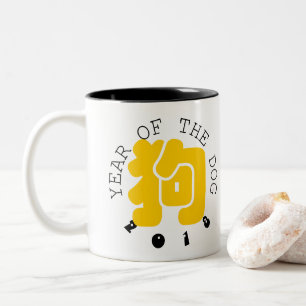 Tasse 2 Couleurs Idéogramme de chien personnalisé Année chinoise Zo