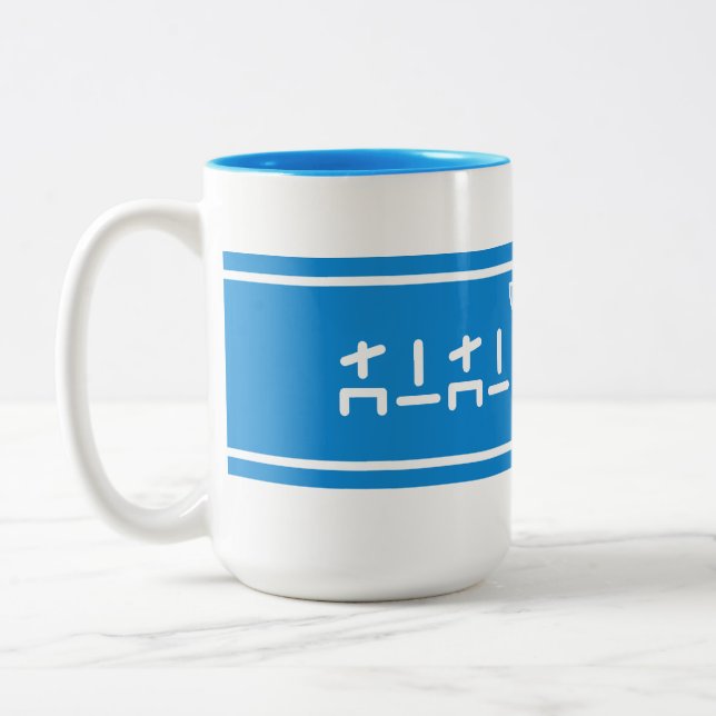 Tasse 2 Couleurs Lait de Lon Lon (Gauche)