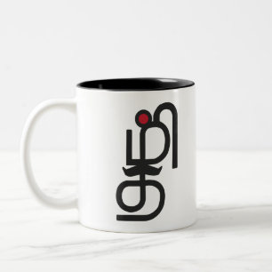 Tasse 2 Couleurs Lettres tamoules Calligraphie Langue Bharathi Bhar