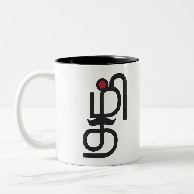 Tasse 2 Couleurs Lettres tamoules Calligraphie Langue Bharathi Bhar (Gauche)