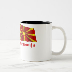 Tasse 2 Couleurs Macédoine ondulant le drapeau avec le nom dans le