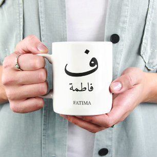 Tasse 2 Couleurs Monogramme Initial Personnalisé Nom Arabe Musulman