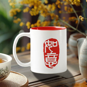 Tasse 2 Couleurs Nœud Chinois Élégant 福 Calligraphie des Bénédictio