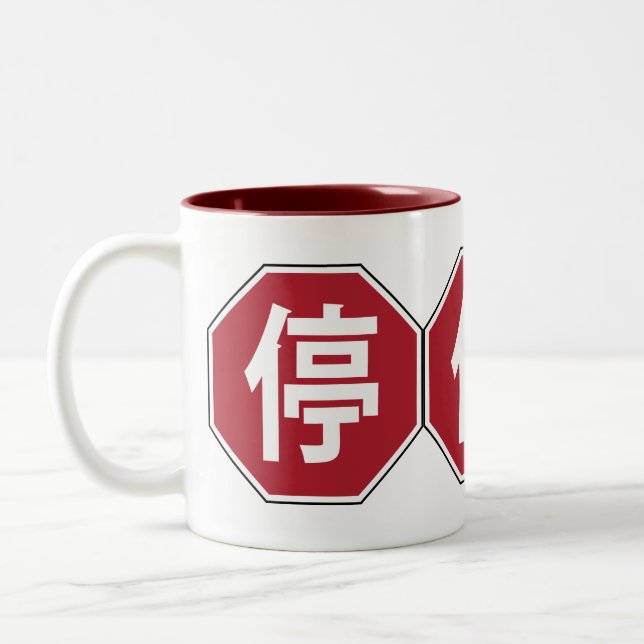 Tasse 2 Couleurs Panneau de rue Hanzi 停 (Gauche)