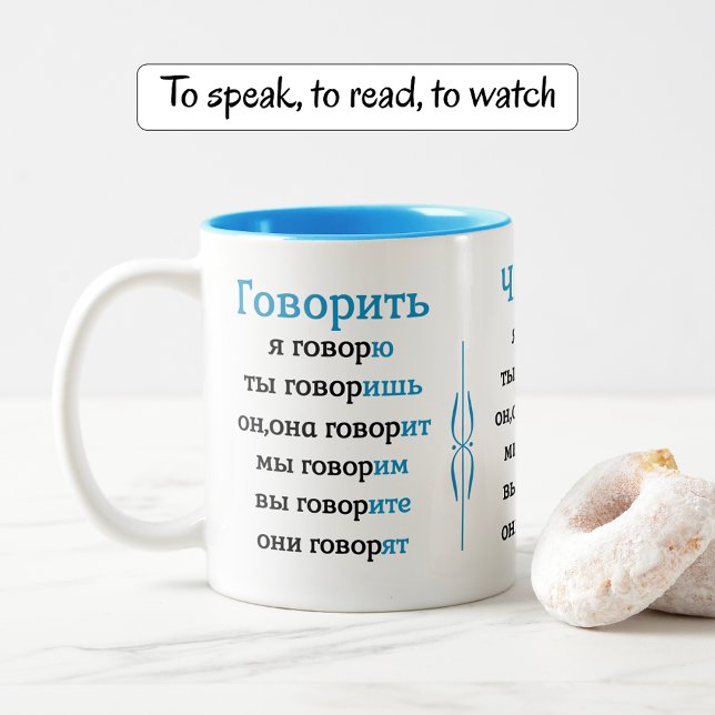 Tasse 2 Couleurs Pratique de conjugaison des verbes russes (Choice: two-tone mug light blue)