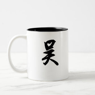 Tasse 2 Couleurs Surnom chinois de Wu 吴