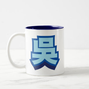 Tasse 2 Couleurs Wu nommé chinois "bloc "
