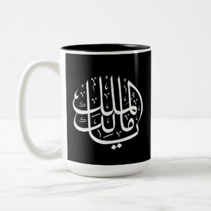 Tasse 2 Couleurs ya malik al mulk Ya Islamique Arabe Calligraphie P