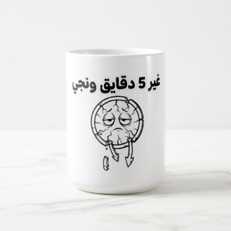 Tasse à café "5 Minutes" avec un jeu de mots algér