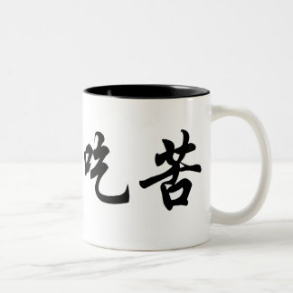 Tasse chinoise (ton deux)