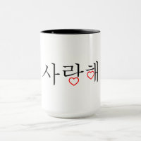 Tasse de Coréen je t'aime