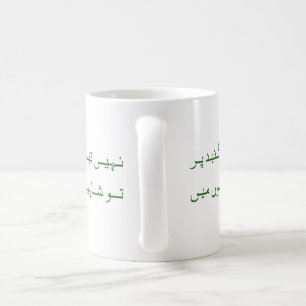 Tasse de motivation d'Iqbal