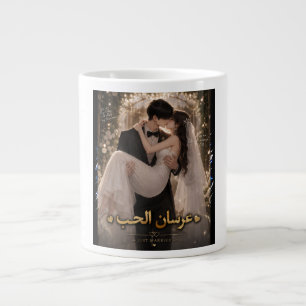 Tasse pour couple de mariage romantique