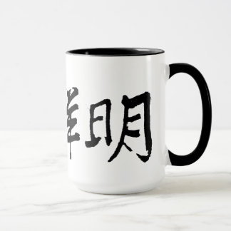 Tasse Signature calligraphique de père vrai.  Grande