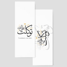 Tawakkaltu ‘Ala Allah – Arabic Thuluth Minimal Art