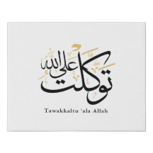 Tawakkaltu ‘Ala Allah – Arabic Thuluth Minimal Art