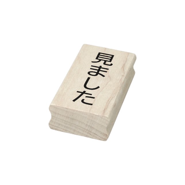Teacher's Grading "Mimashita"  Rubber Stamp (Stamp)
