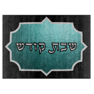 Teal and Silver Shabbos Challah Cutting Board