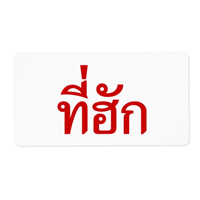 Tee-huk ~ Aimé en thaï-islan (Devant)
