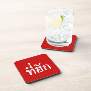 Tee-huk ~ Beloved in Thai Isan Language Coaster