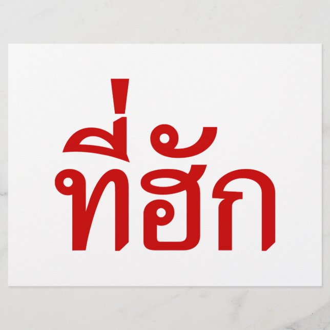 Tee-huk ~ Beloved in Thai Isan Language Flyer (Front)