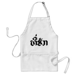 Tee-Huk / Beloved Lao Laos Laotian Language Script Standard Apron