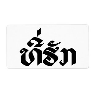 Tee-Huk / Laos Laos Laotien - Script