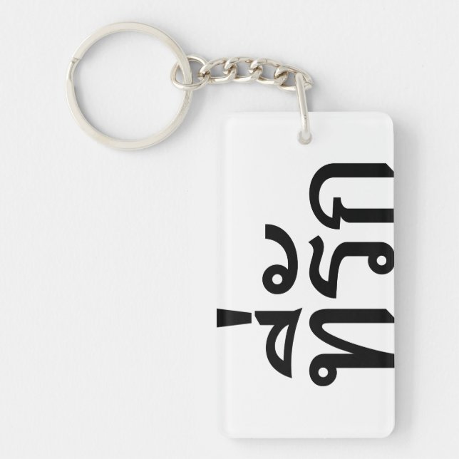 Tee-rak ~ My Love in Thai Language (Devant)